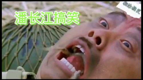 搞笑视频潘长江